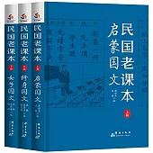 民國老課本(全三冊)