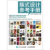版式設計參考手冊