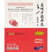 美味才能養生