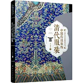 中國傳統服飾清代服裝