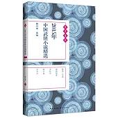 2015年中國武俠小說精選