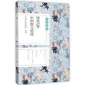 2015年中國散文精選