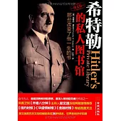 希特勒的私人圖書館