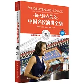每天讀點英文中國名校演講全集(英漢對照)