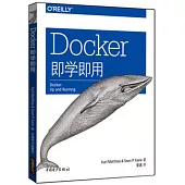 Docker即學即用