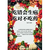 吃錯會生病吃對不吃藥