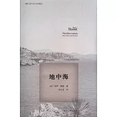 精典文庫：地中海