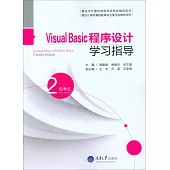 Visual Basic程序設計學習指導