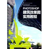 Photoshop建築效果圖實用教程