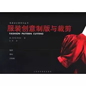 服裝創意制版與裁剪