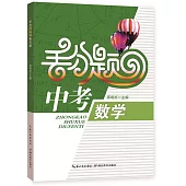 中考數學丟分題