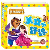 神奇魔窗書：美女與野獸