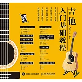 吉他入門基礎教程
