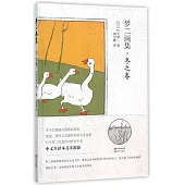 夢二畫集：冬之卷