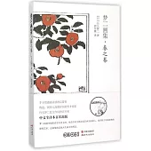 夢二畫集：春之卷