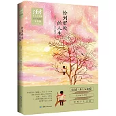 《讀者·鄉土人文版》2015年季度精選集(冬季卷)：恰到好處的人生