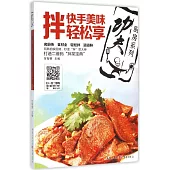 拌：快手美味輕松享