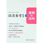 讀者參考叢書(12)：婚姻的結構