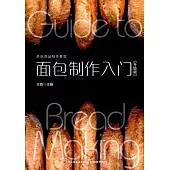 面包制作入門(升級版)