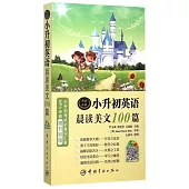 小升初英語晨讀美文100篇