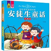 金色童年必讀經典：安徒生童話(珍藏版)