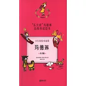 小行星繪本花園：瑪德琳(全6冊)