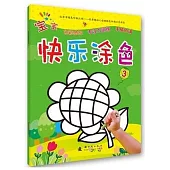 寶寶快樂塗色(3)