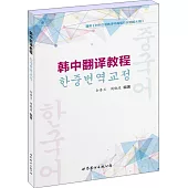韓中翻譯教程