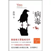 病毒(新版)