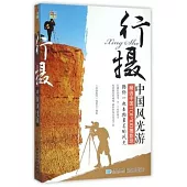 行攝·中國風光游