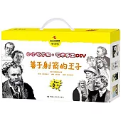 小小藝術家·藝術手工DIY：善於射箭的王子