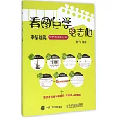 看圖自學電吉他零基礎篇