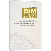 BIM設計施工綜合技能與實務