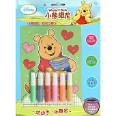 小熊維尼·炫彩沙畫(3)