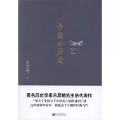 中國的歷史