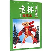 《意林原創版》精華本(第27卷)