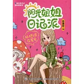 陽光姐姐日記派：狐狸球在發光