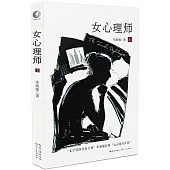 女心理師(上)
