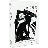 女心理師(下)