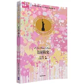 名著雙語讀物·中文導讀+英文原版：美國簡史