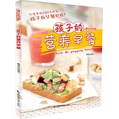 孩子的營養早餐