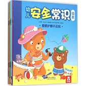 幼兒安全常識繪本(全8冊)