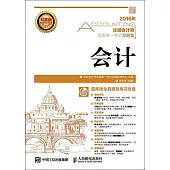 2016年注冊會計師全國統一考試習題集會計