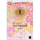 男孩彭羅德的煩惱(名著雙語讀物·中文導讀+英文原版)