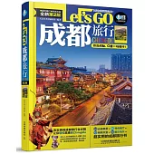 Let's Go成都旅行(全新第2版)