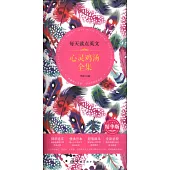 心靈雞湯全集(精華版)