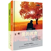 愛的教育(中英意暖心美繪動聽典藏版)