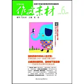 作文素材 2016年第6輯(下)