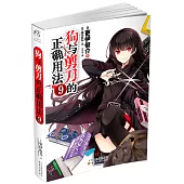 狗與剪刀的正確用法(9)