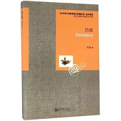 語文新課標必讀叢書：彷徨
